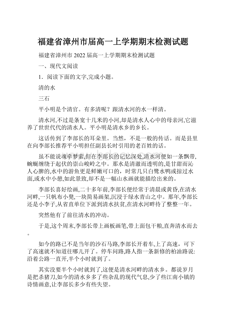 福建省漳州市届高一上学期期末检测试题.docx