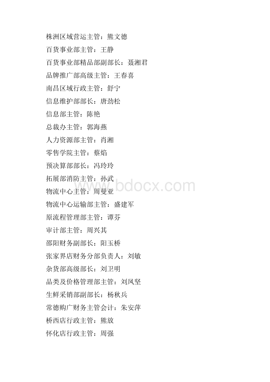 步步高度先进个人与优秀团队表彰通报.docx_第3页