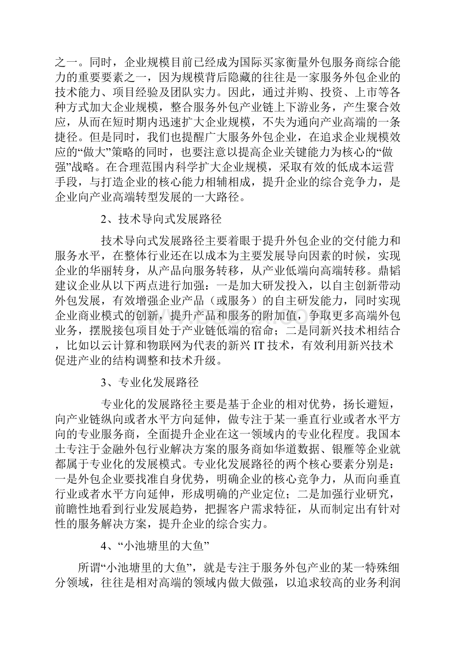 服务业转型升级路径与典型案例.docx_第2页