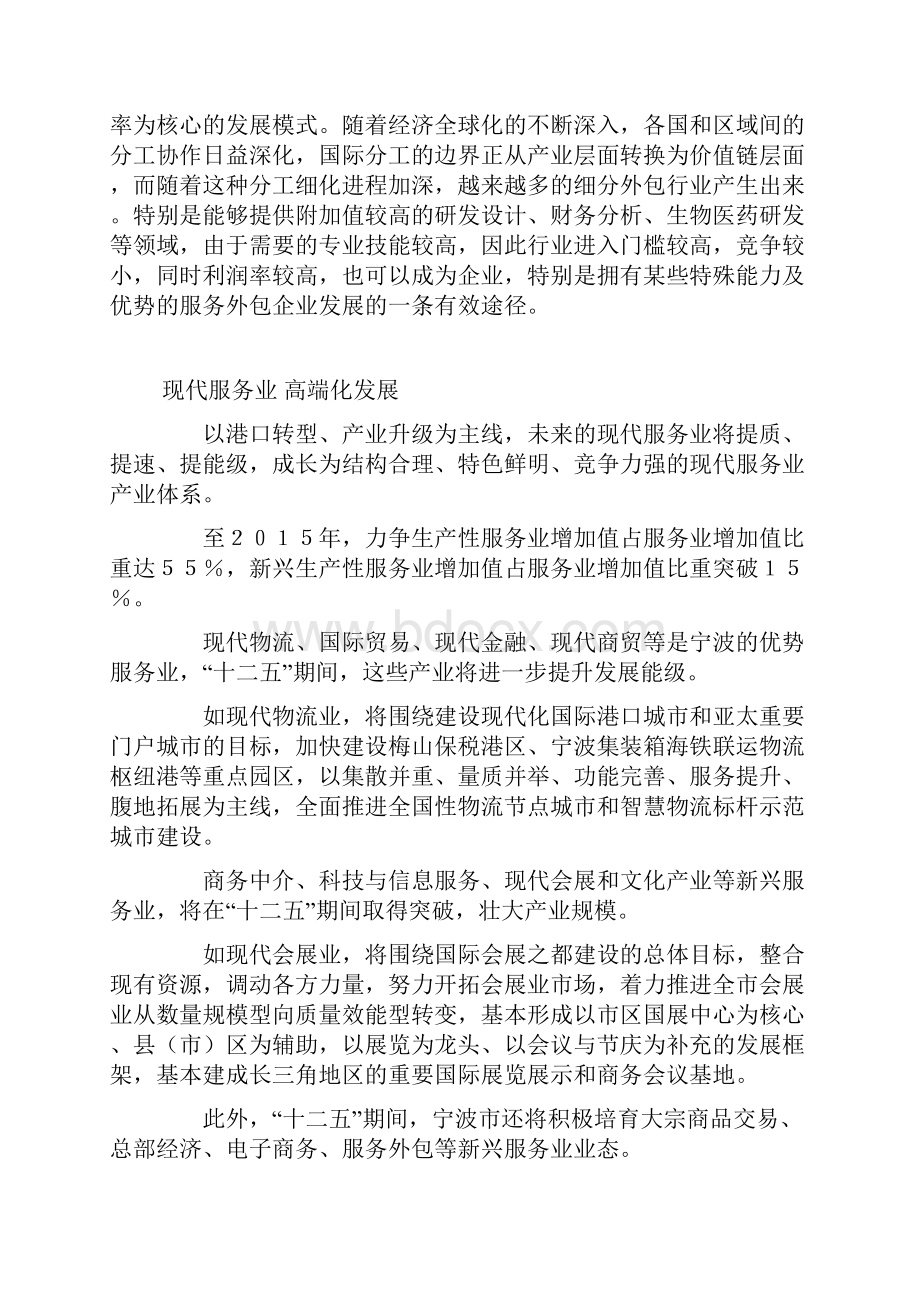 服务业转型升级路径与典型案例.docx_第3页