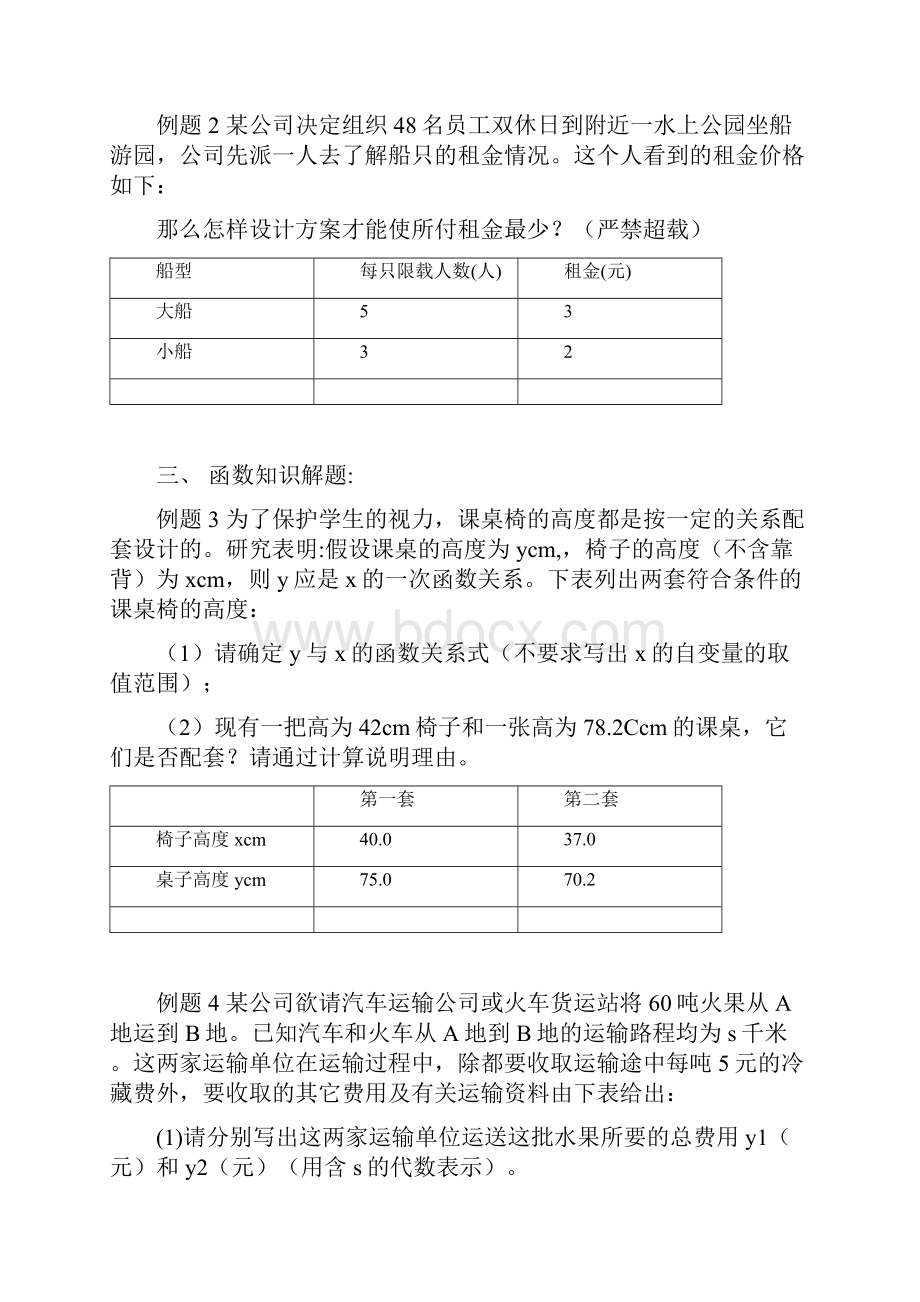 中考题精选 表格信息题.docx_第2页