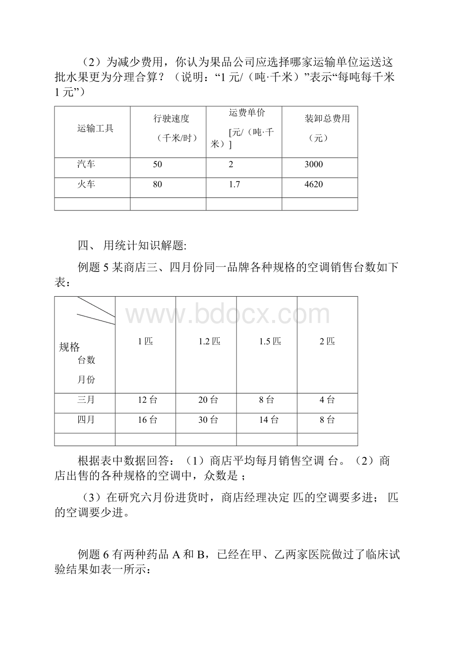 中考题精选 表格信息题.docx_第3页