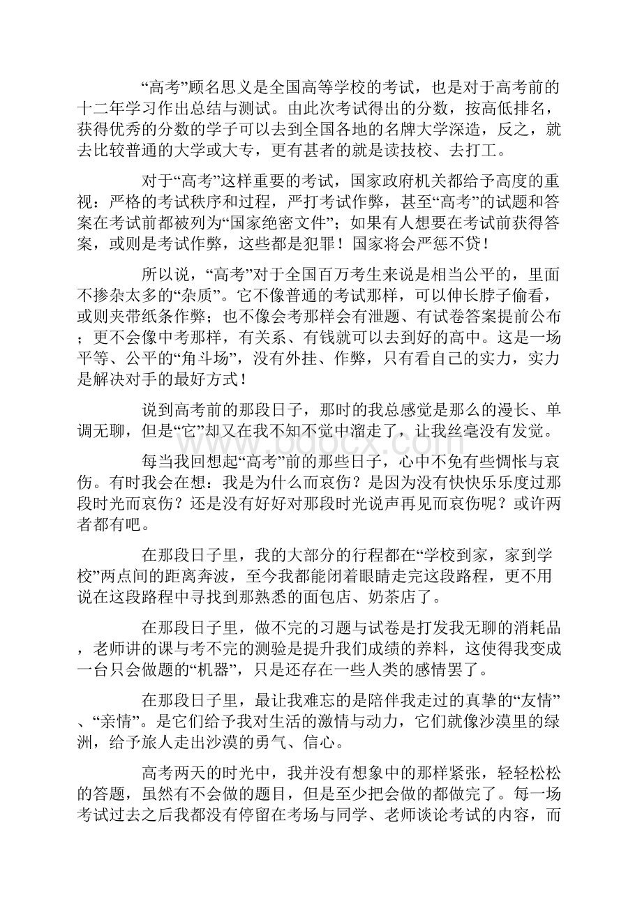 致远去的高考时光大学生作文1000字以上.docx_第3页