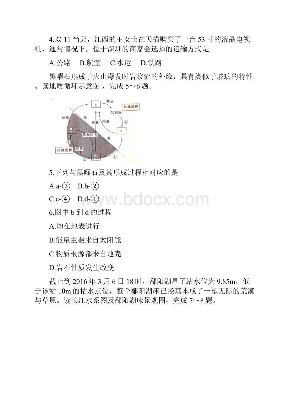 湖南省百所重点中学届高三阶段性诊断考试地理试题含答案.docx_第2页