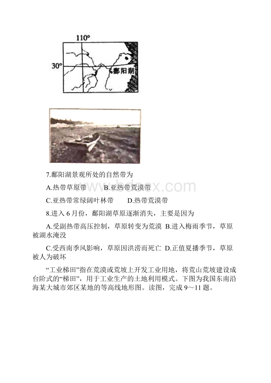 湖南省百所重点中学届高三阶段性诊断考试地理试题含答案.docx_第3页