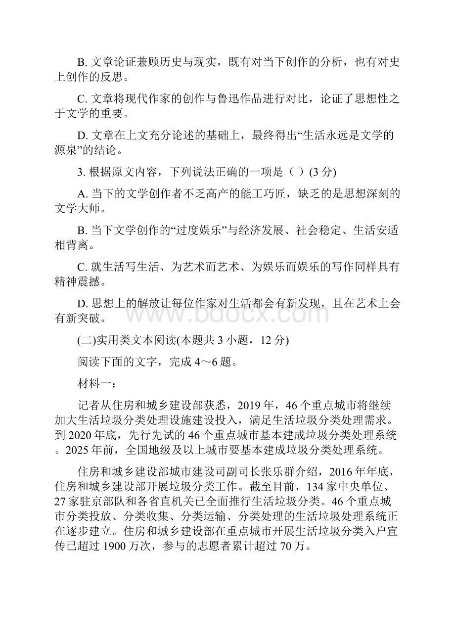 江西省南昌市新建县第一中学届高三上学期期中考试语文试题答案+解析.docx_第3页