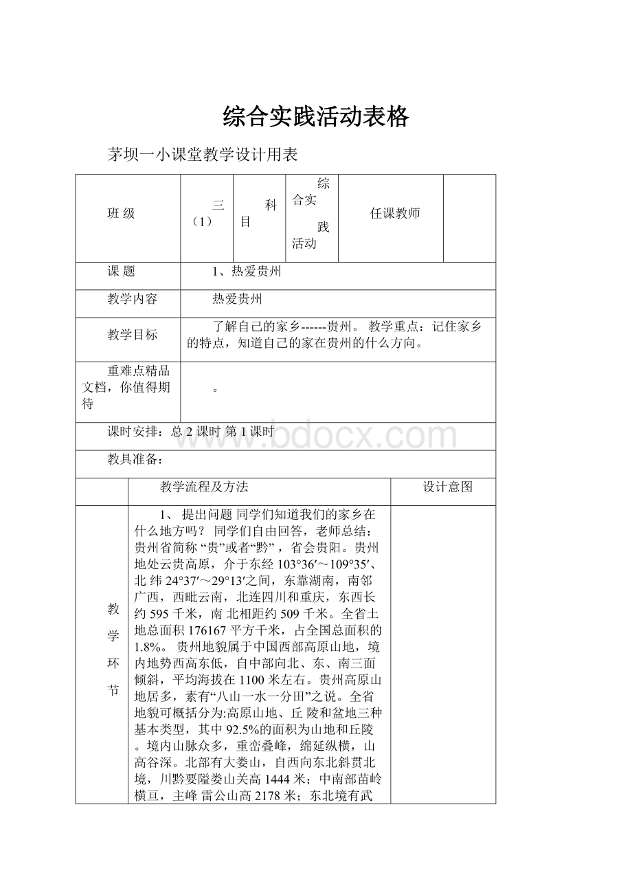 综合实践活动表格.docx