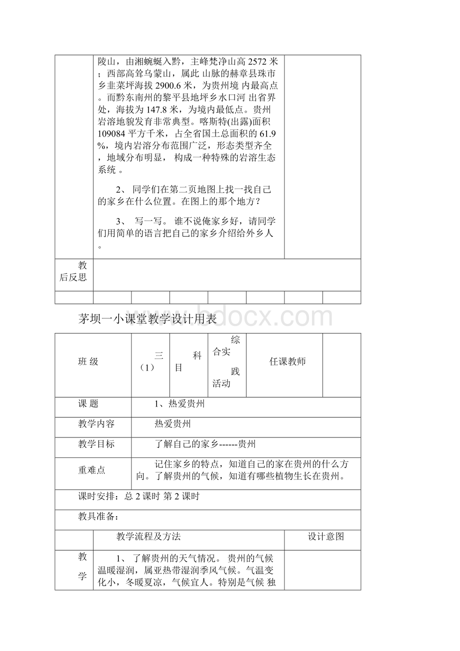 综合实践活动表格.docx_第2页