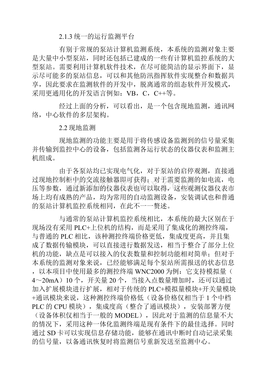 泵站远程监测系统是基于在线自动测量技术0.docx_第2页