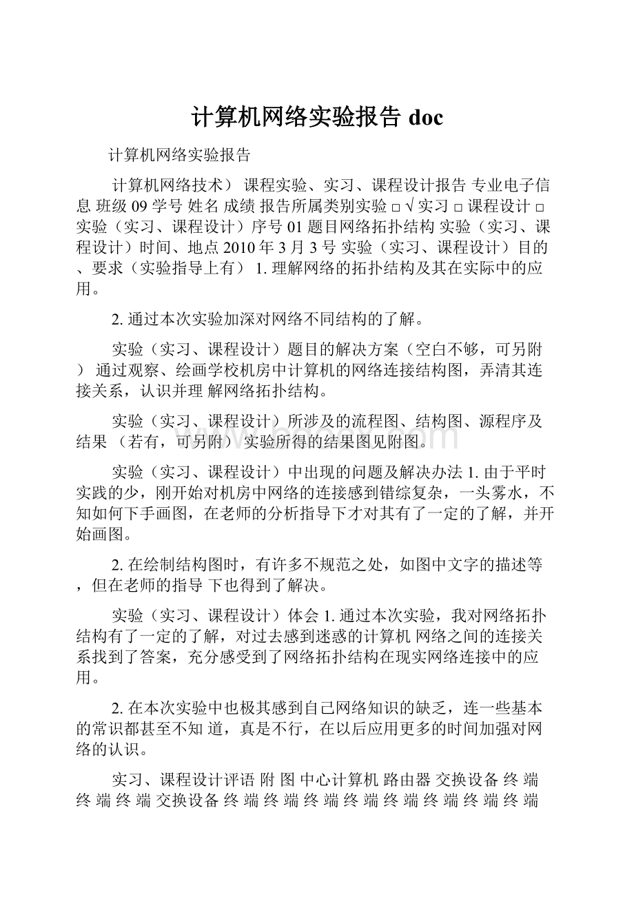 计算机网络实验报告doc.docx_第1页