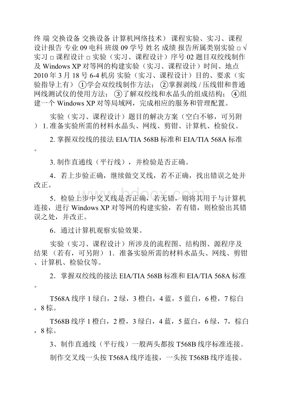 计算机网络实验报告doc.docx_第2页