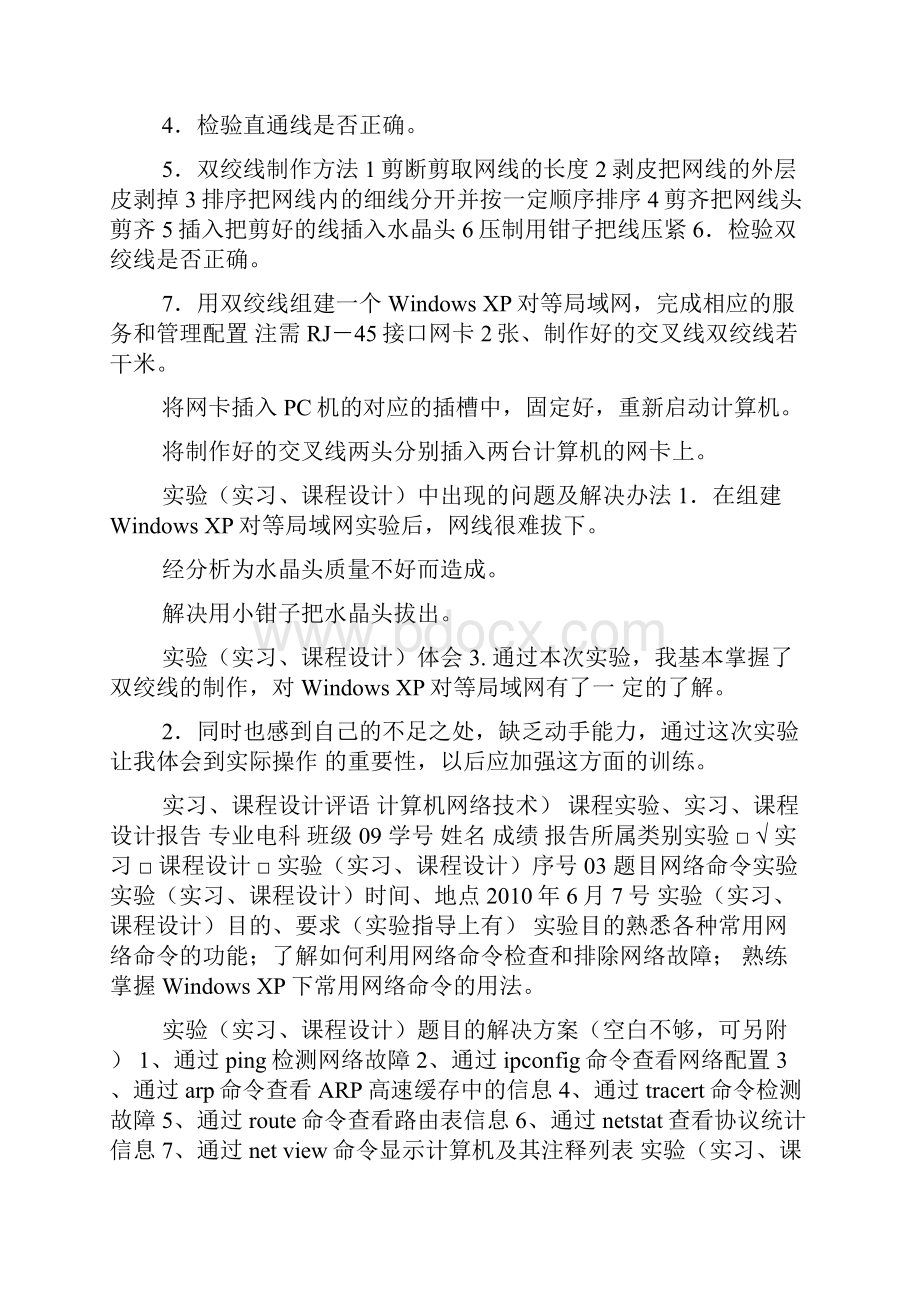 计算机网络实验报告doc.docx_第3页