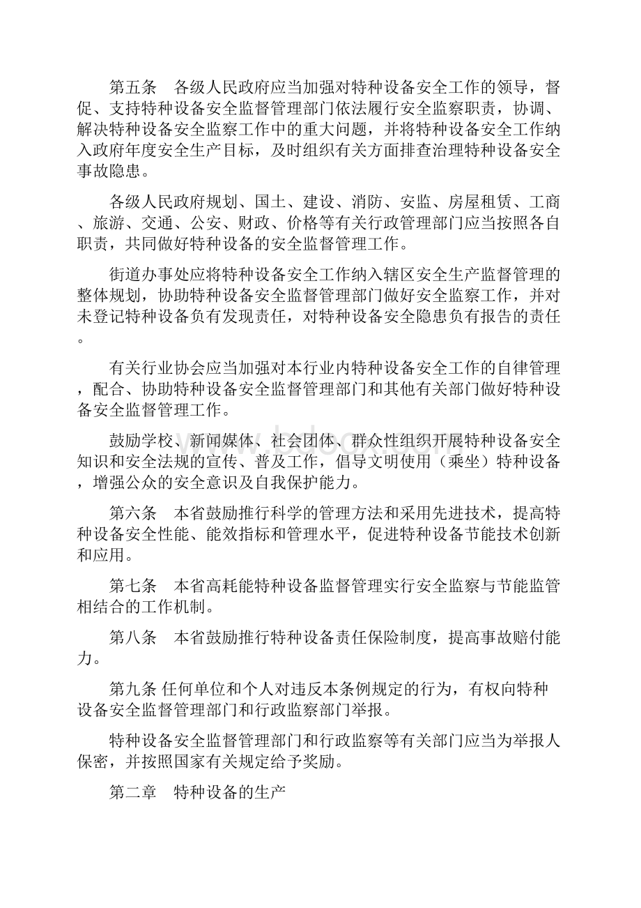 山西省特种设备安全监察条例.docx_第2页