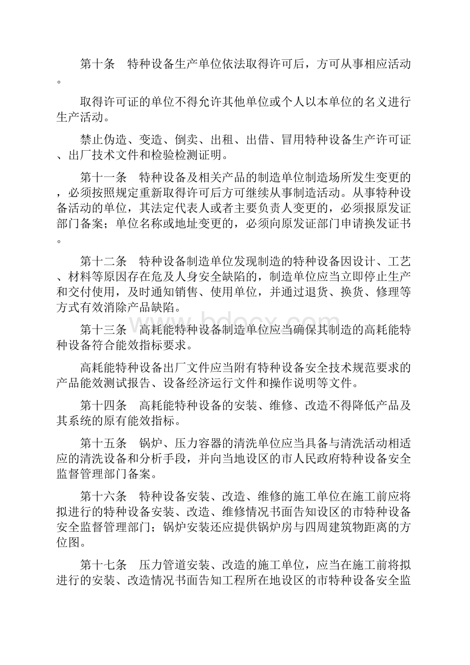 山西省特种设备安全监察条例.docx_第3页