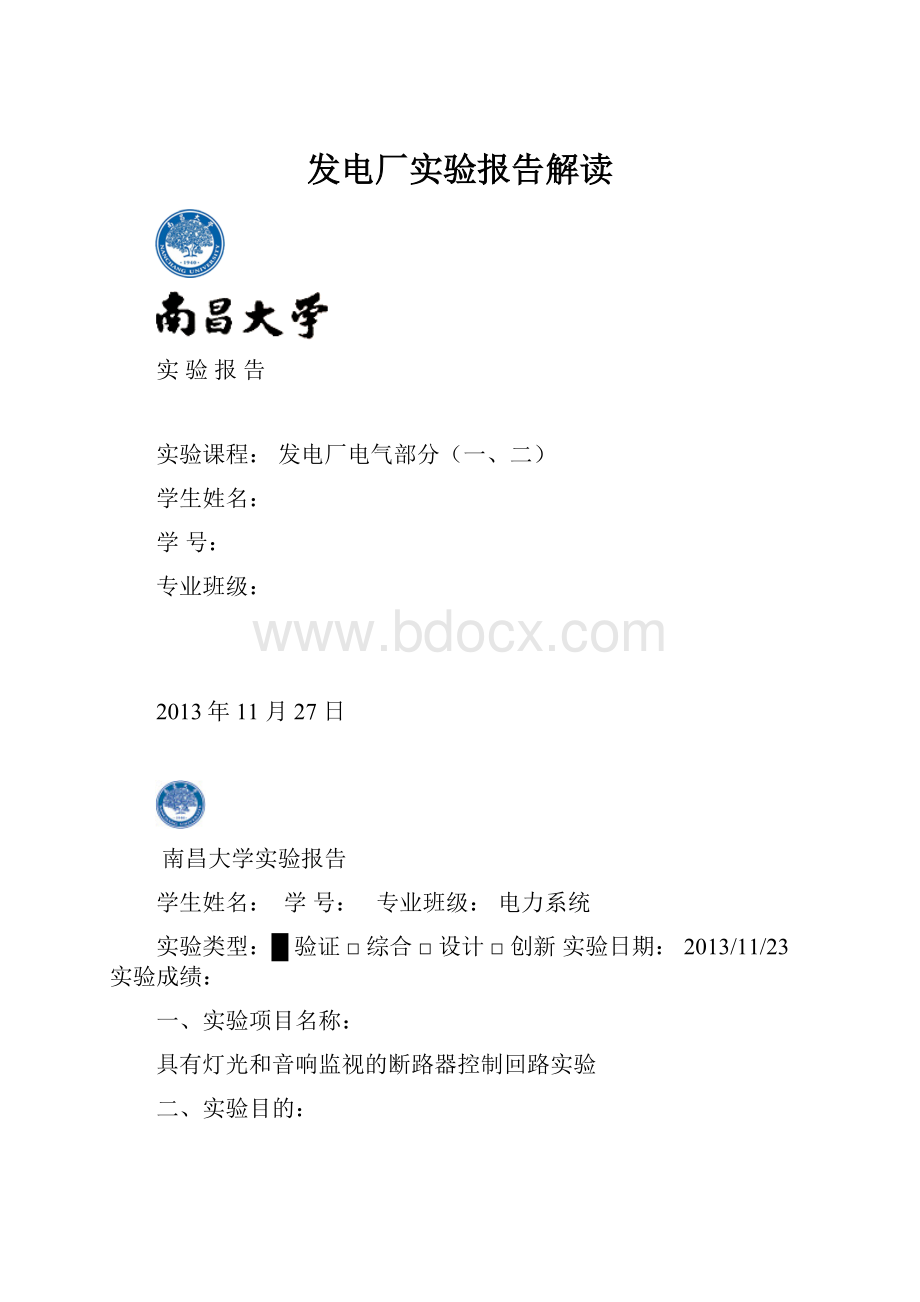 发电厂实验报告解读.docx