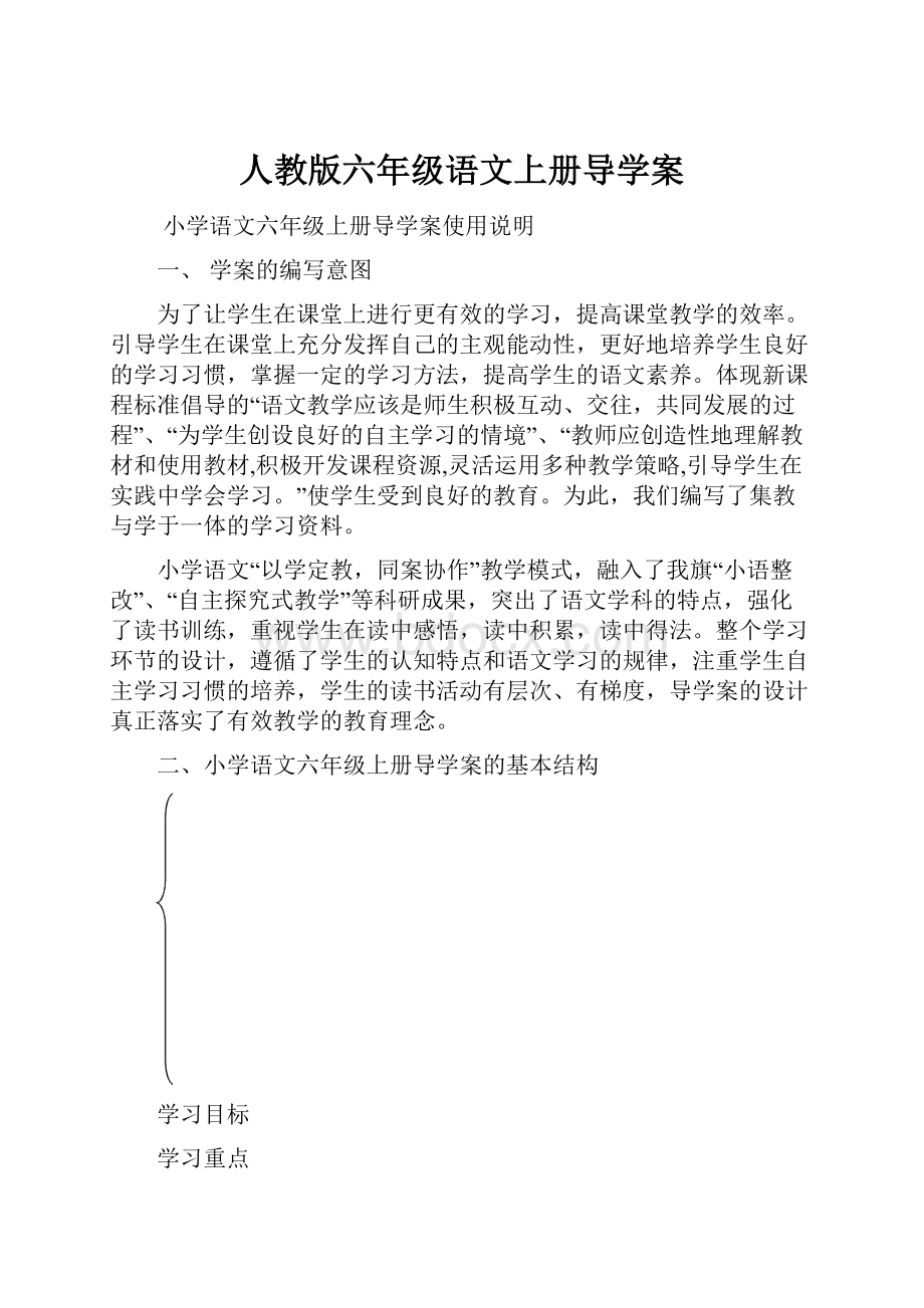 人教版六年级语文上册导学案.docx