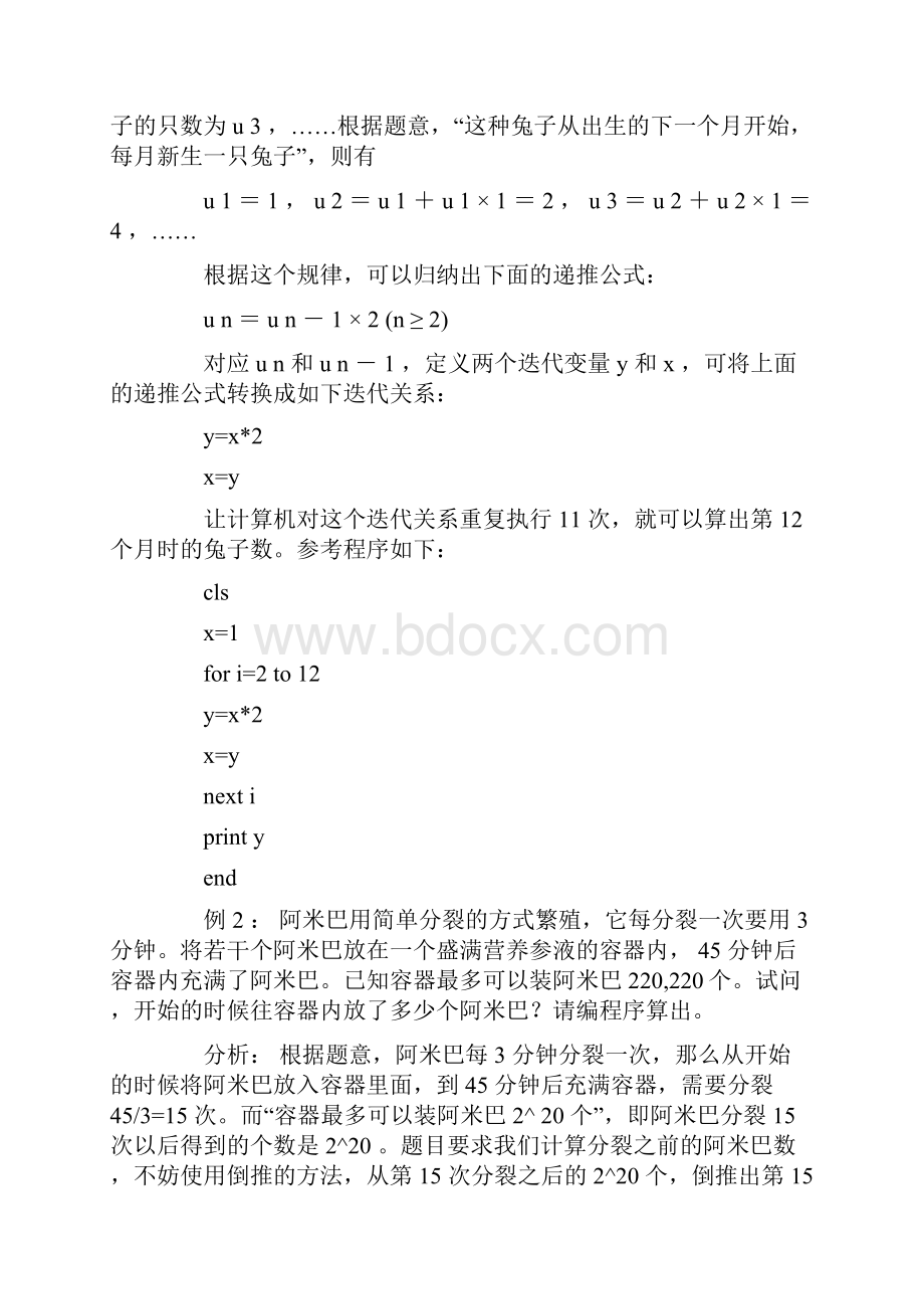 C语言迭代法详细讲解.docx_第2页