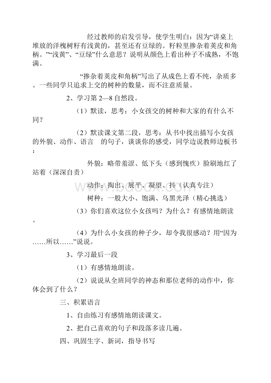 完整打印版语文S版语文小学四年级下册教案11.docx_第3页