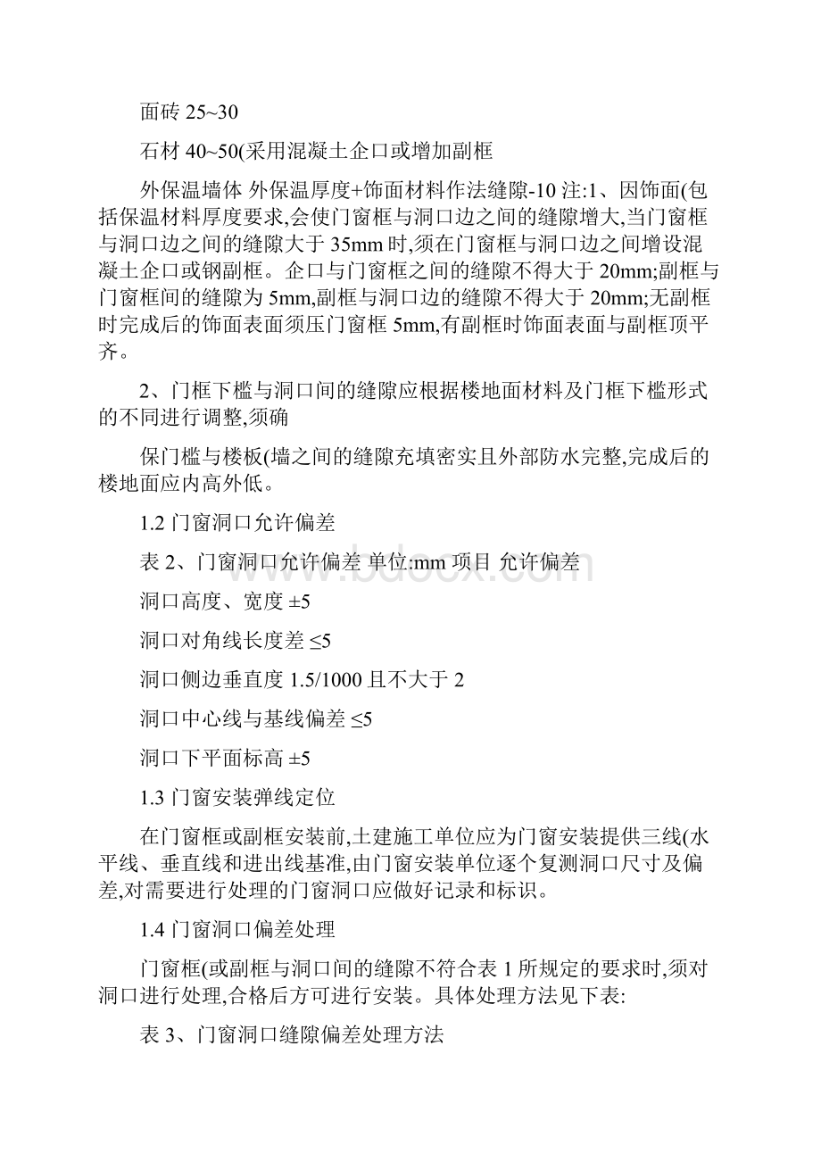 外墙门窗防渗漏节点做法.docx_第2页