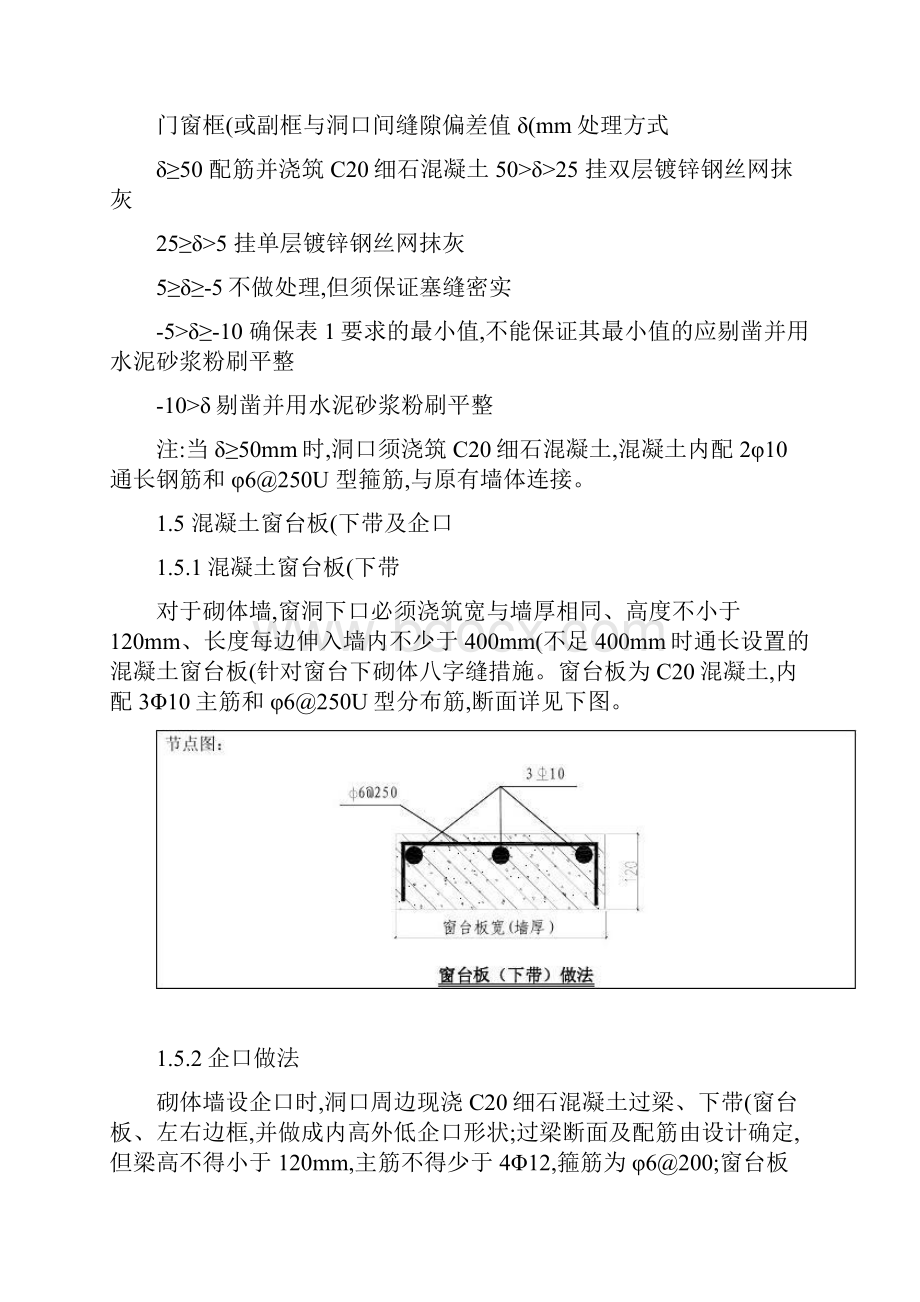 外墙门窗防渗漏节点做法.docx_第3页