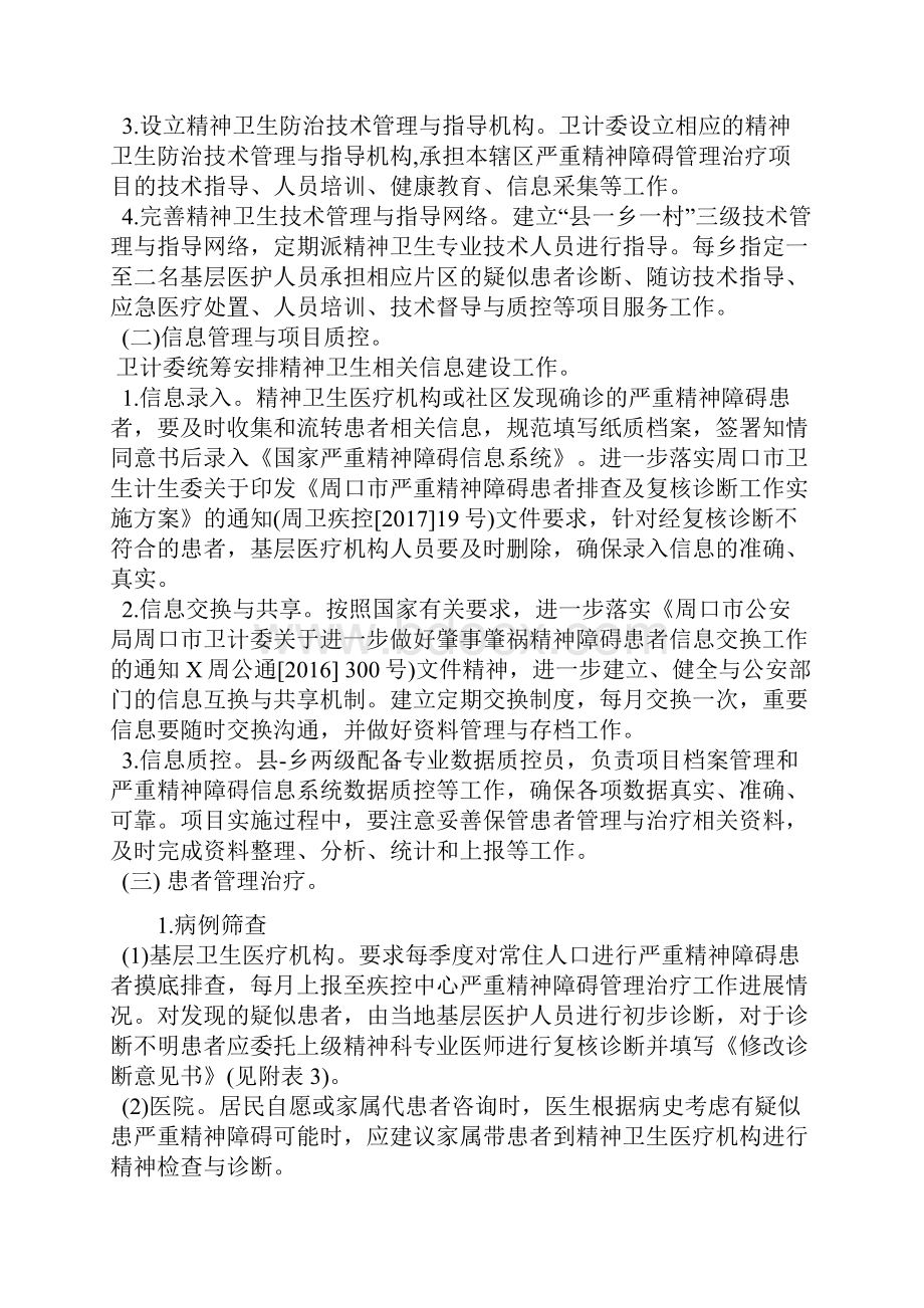 严重精神障碍方案.docx_第3页