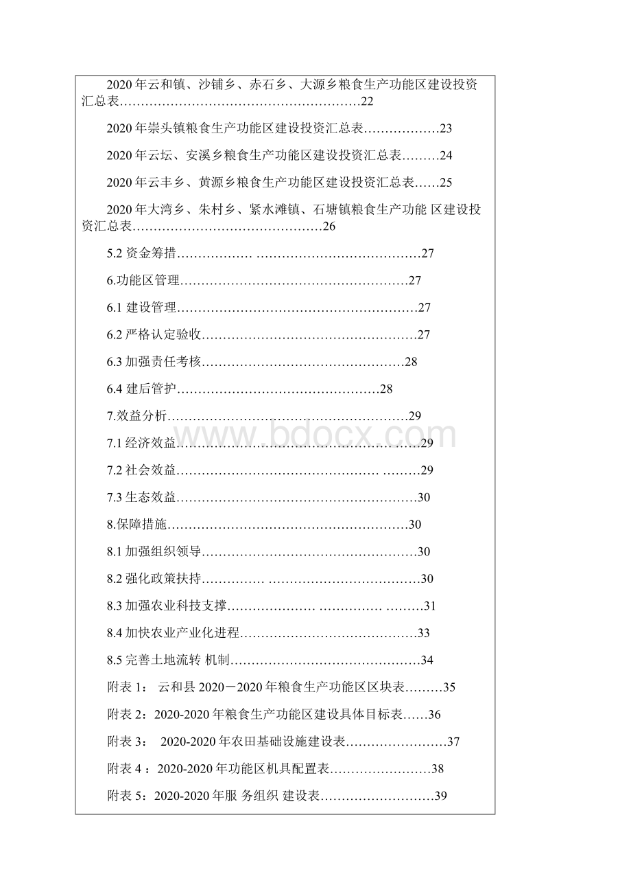 生产计划云和粮食生产功能区规划.docx_第3页