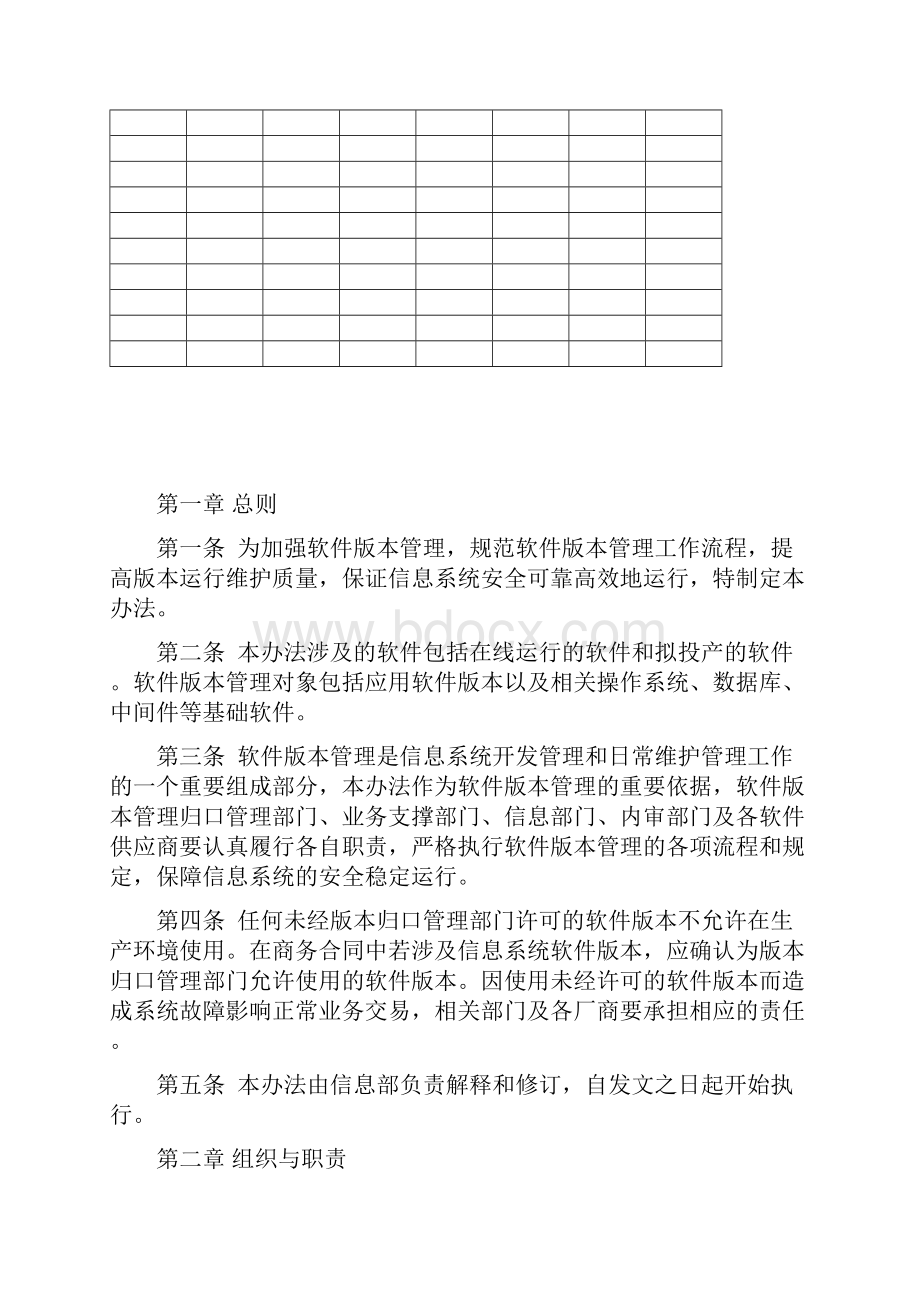 信息系统软件管理制度.docx_第2页