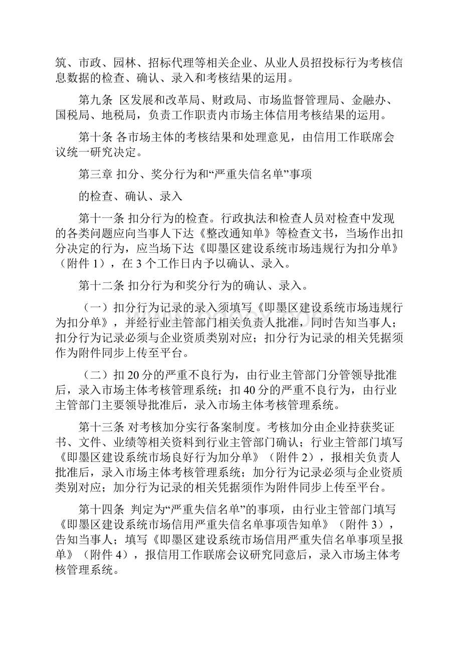 即墨区建设系统场主体信用考核运行办法试行.docx_第3页