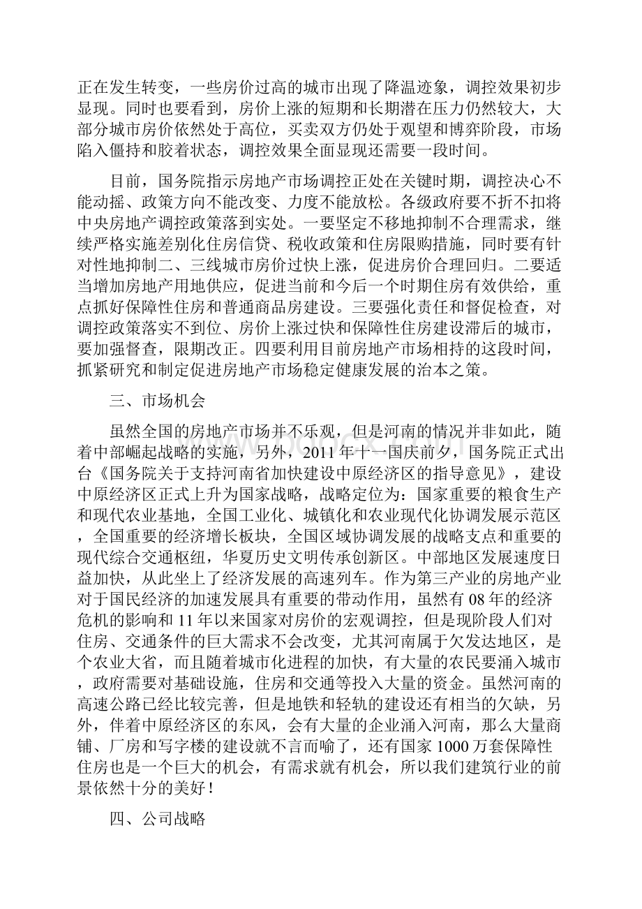 精选建筑行业工程队建设及业务运营创业项目商业计划书.docx_第3页