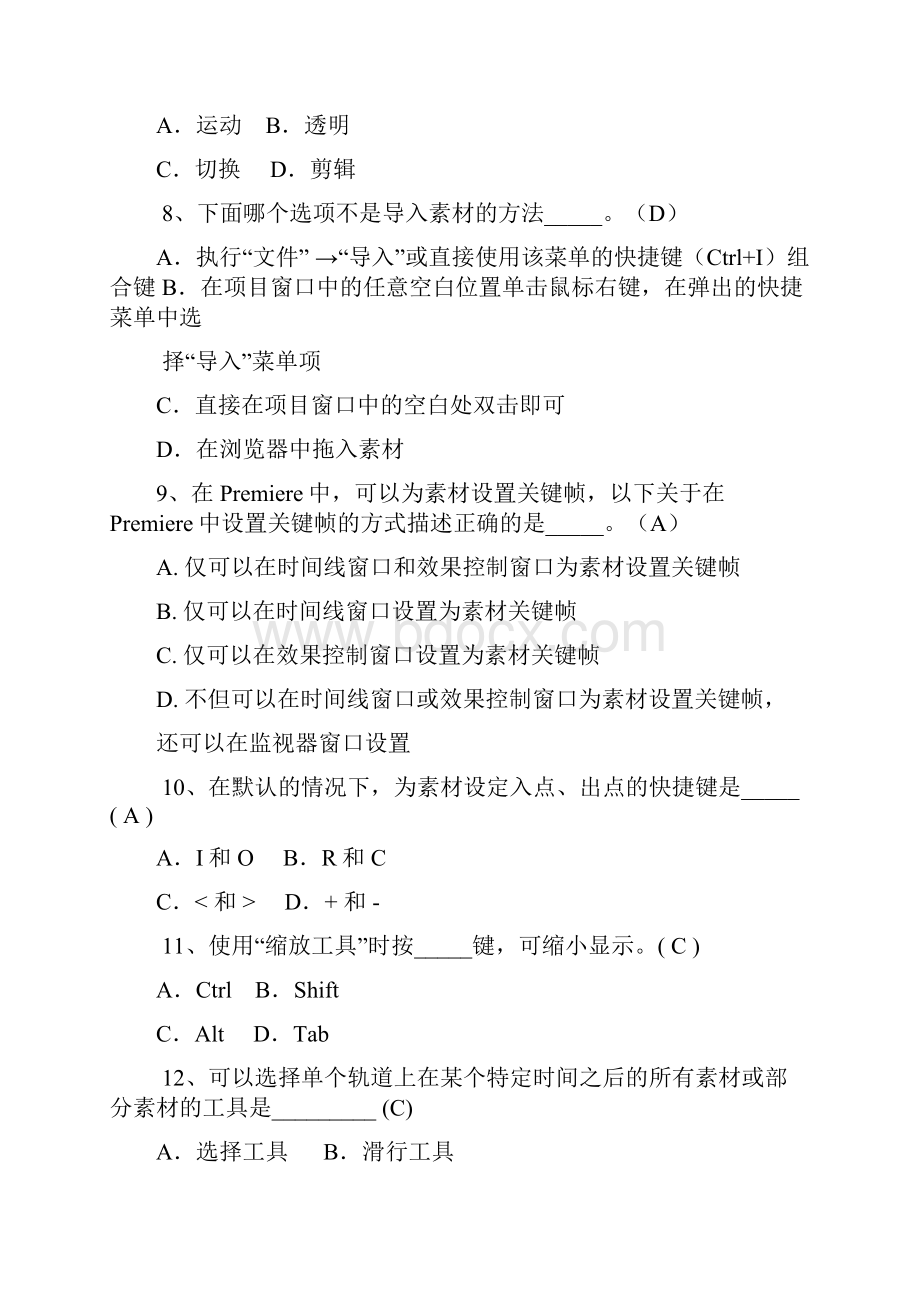 premiere复习题附参考答案教案资料.docx_第2页