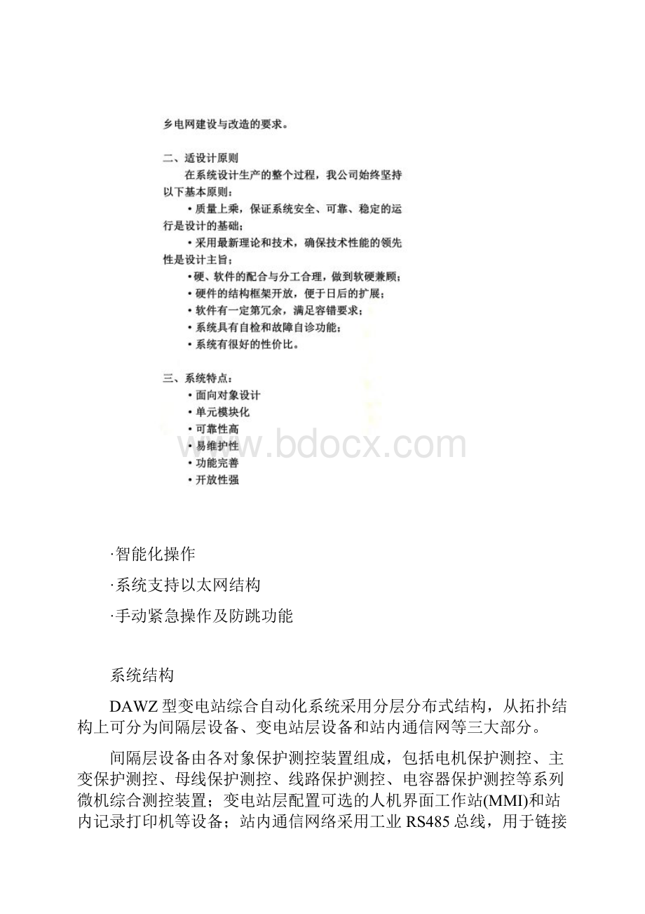 DAWZ型变电站综合自动化系统.docx_第2页