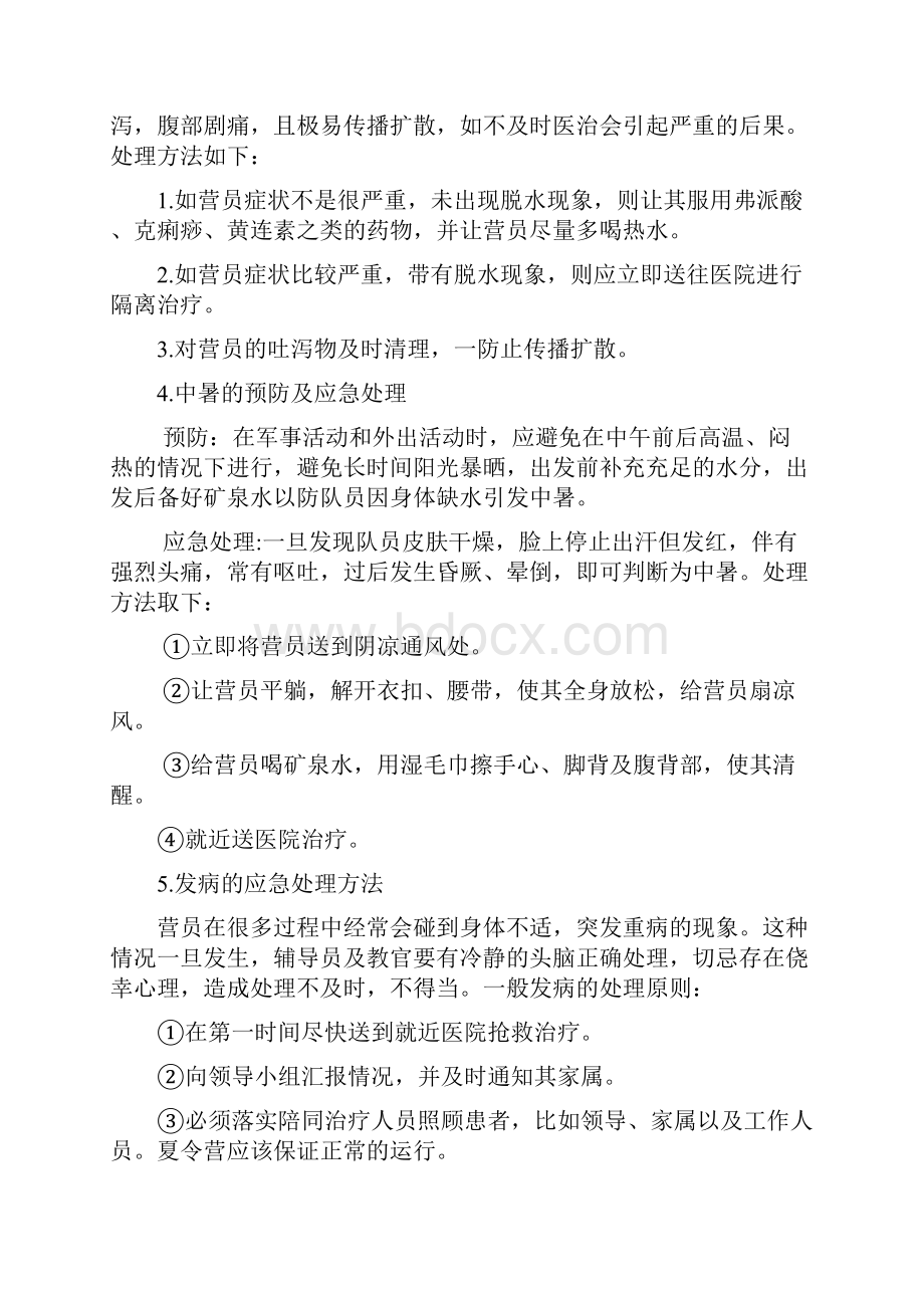 夏令营安全执行方案.docx_第3页