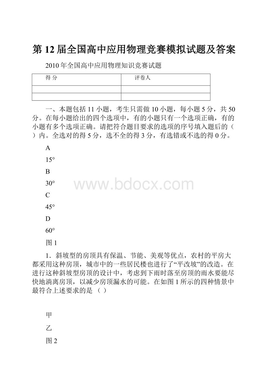 第12届全国高中应用物理竞赛模拟试题及答案.docx_第1页