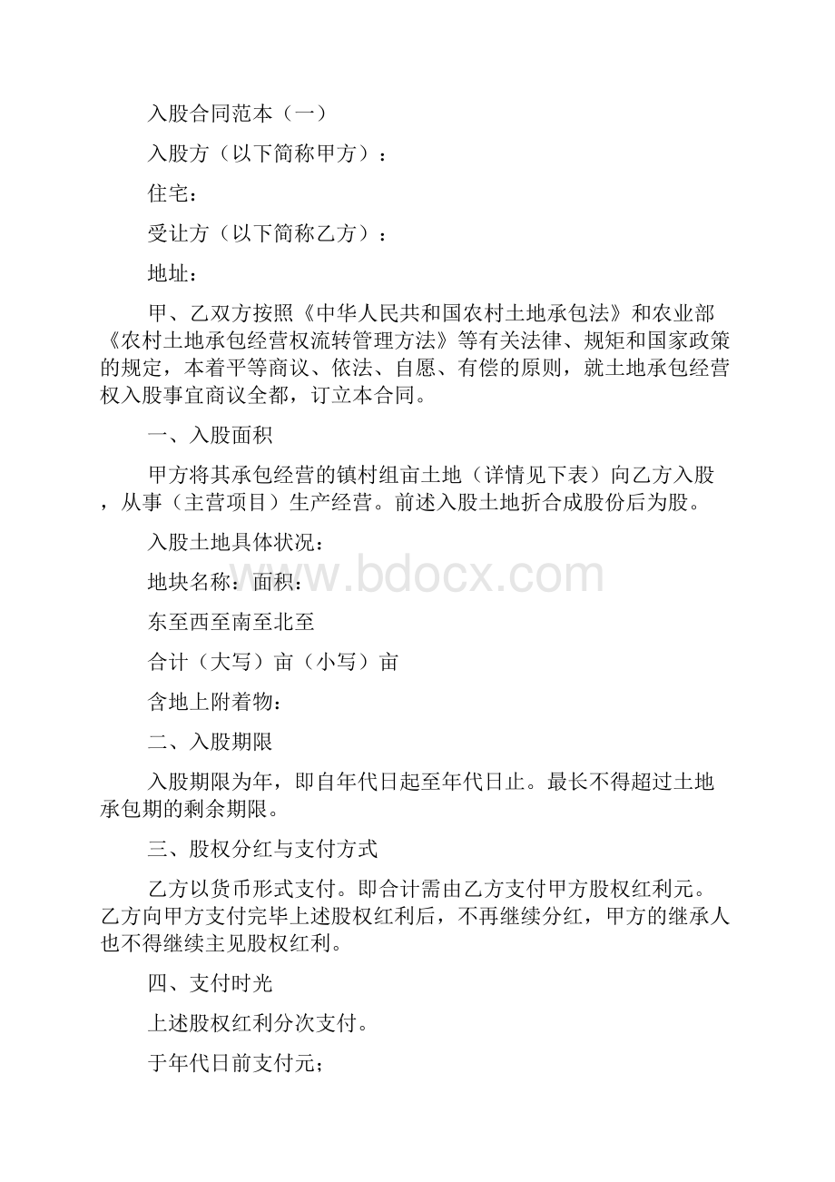 入股合同范本.docx_第2页