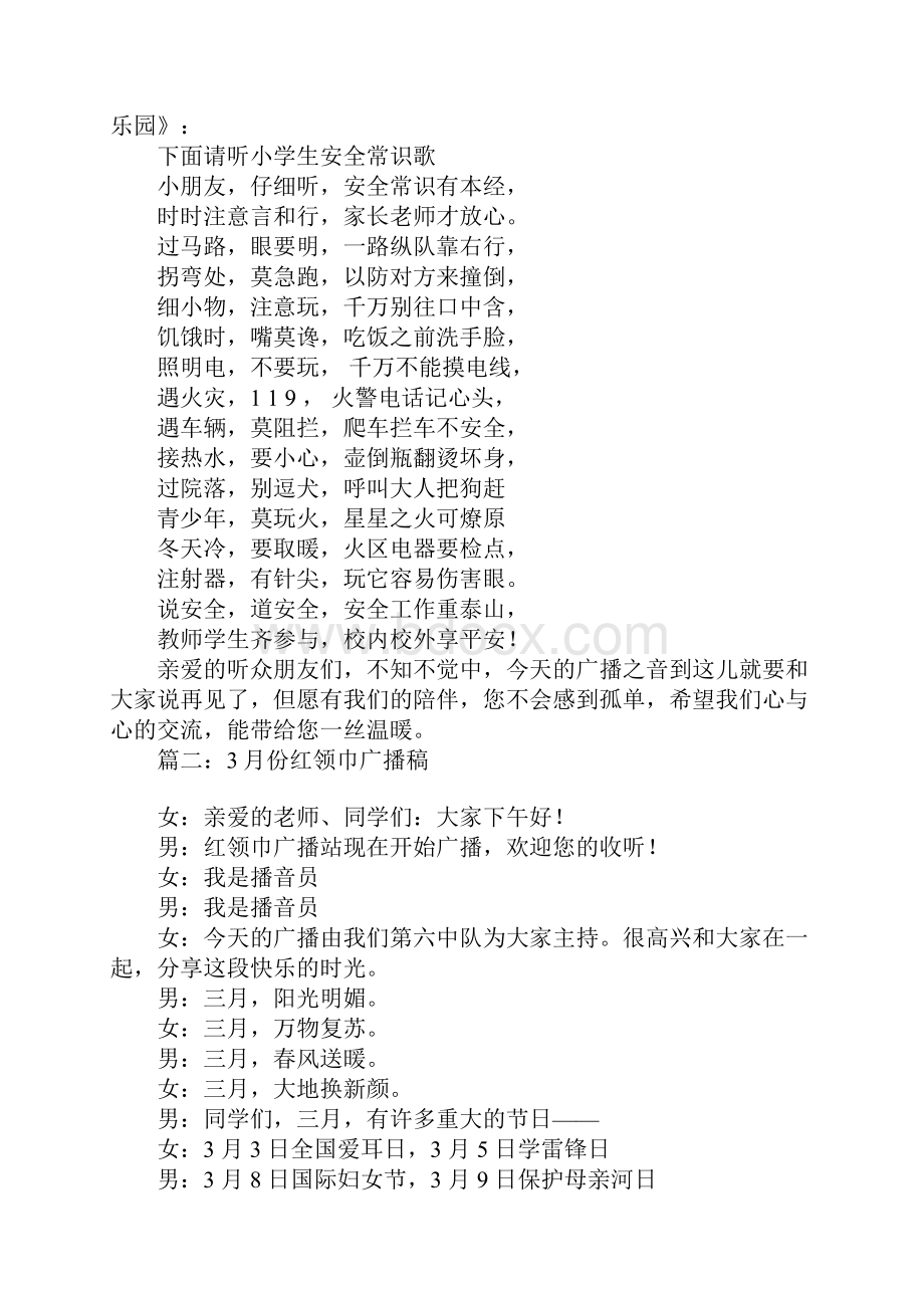 份红领巾广播稿1.docx_第3页