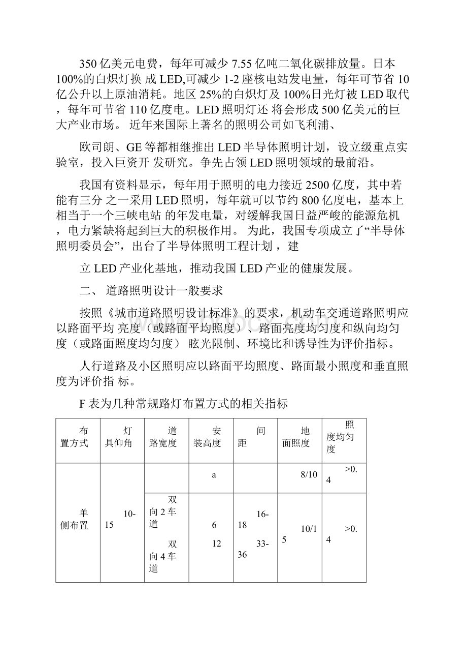 LED路灯改造方案.docx_第2页