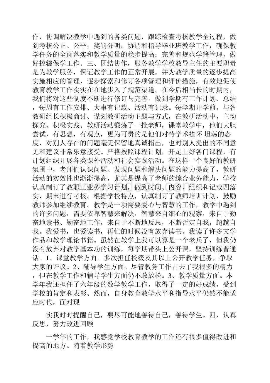 小学教导主任年度述职报告.docx_第2页