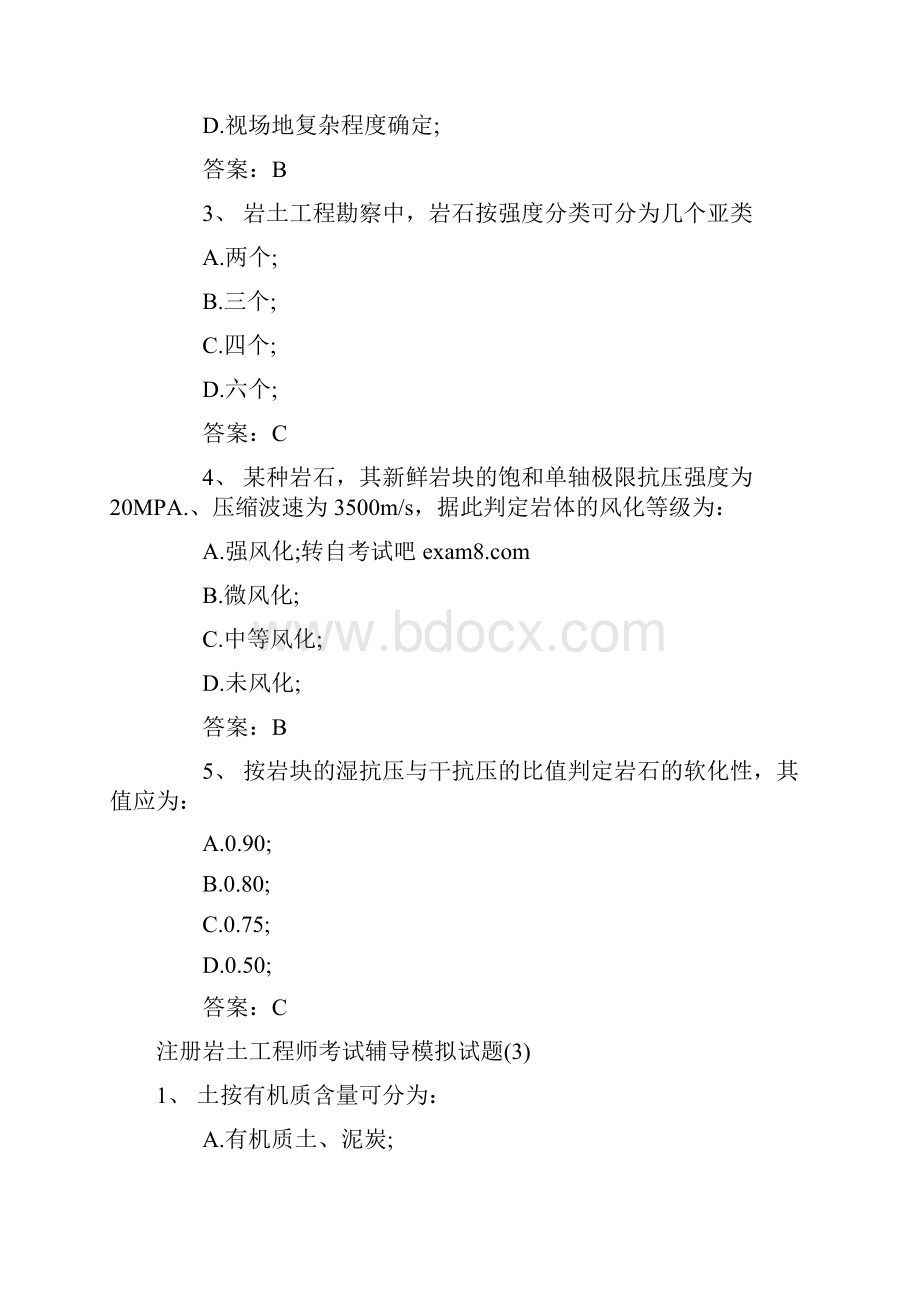 注册岩土工程师考试辅导模拟试题110.docx_第3页