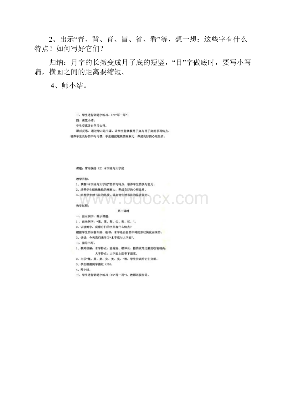 三年级下册写字全期教案.docx_第2页