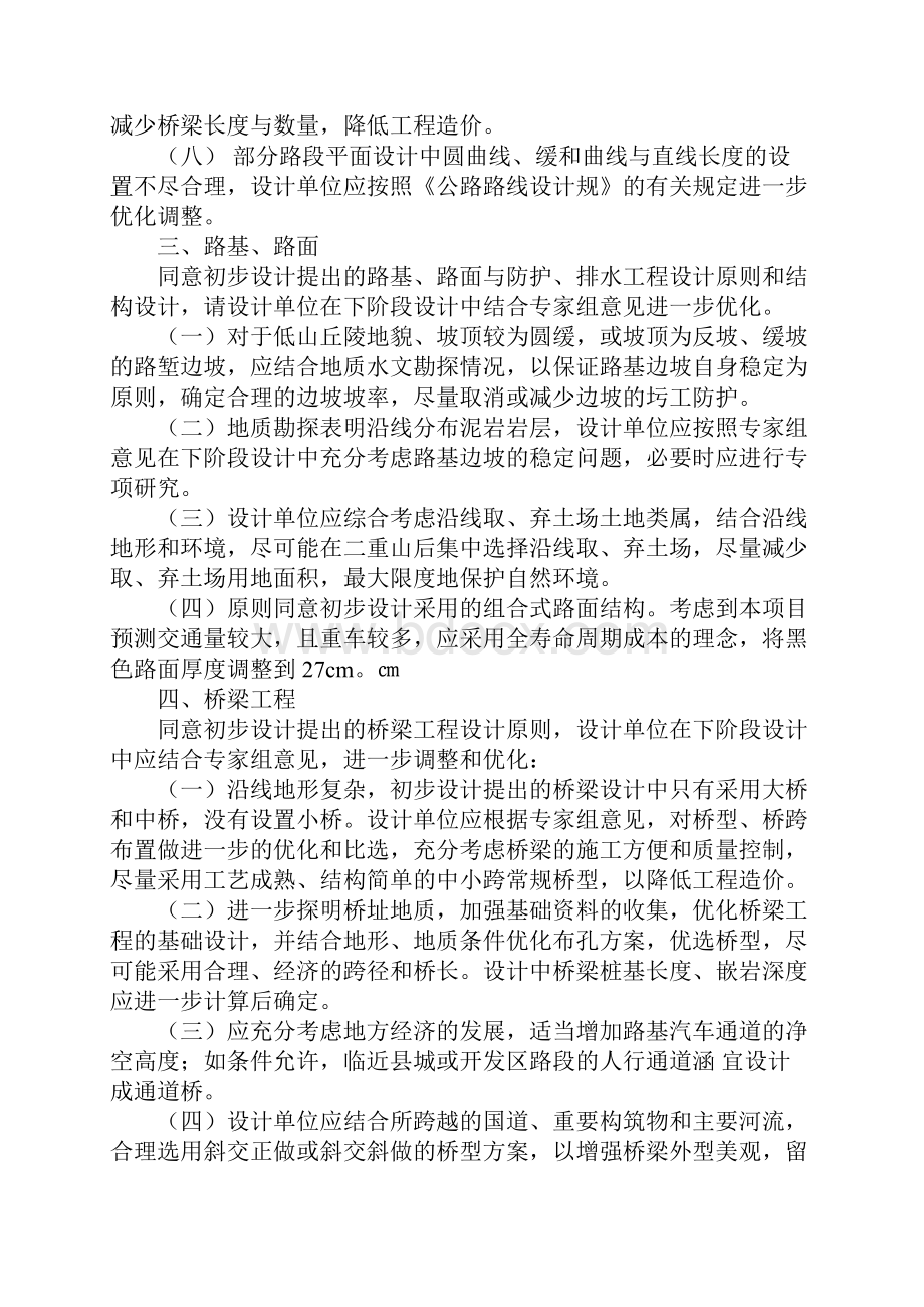 福建省永武高速公路初步设计省内预审会议.docx_第3页