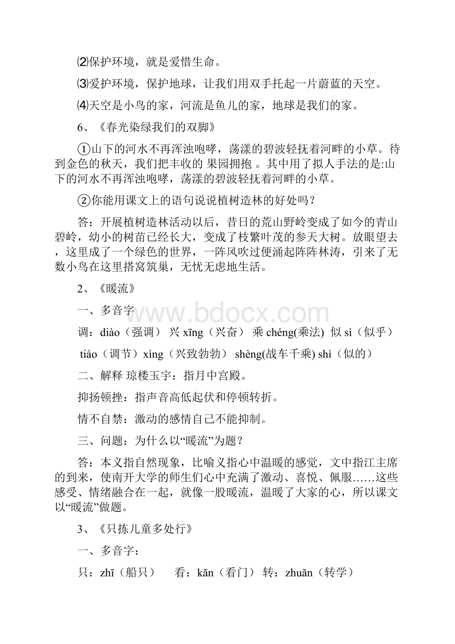 苏教版五年级语文下册期末复习单元知识点.docx_第2页