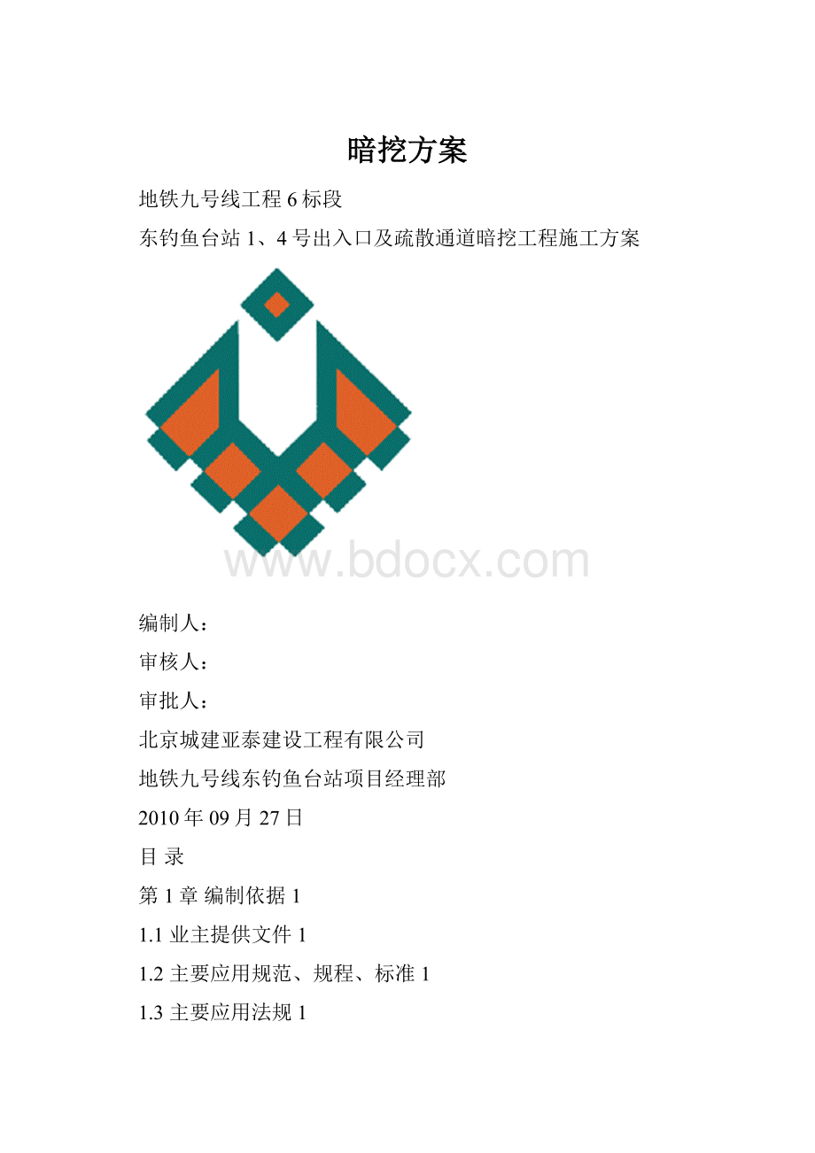 暗挖方案.docx