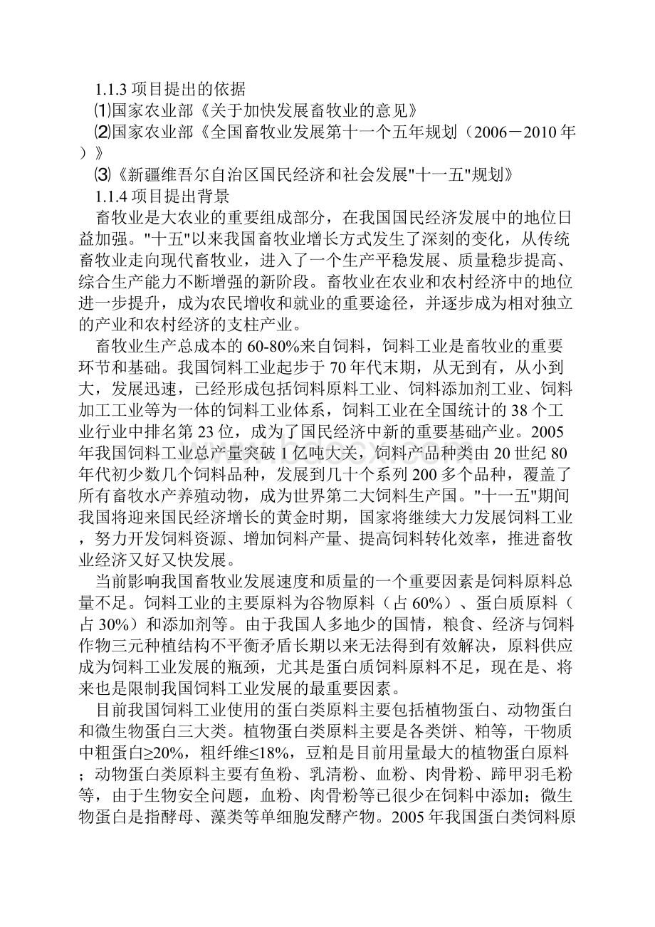 某市12万吨棉籽脱酚蛋白生产线建设可行性研究报告.docx_第3页