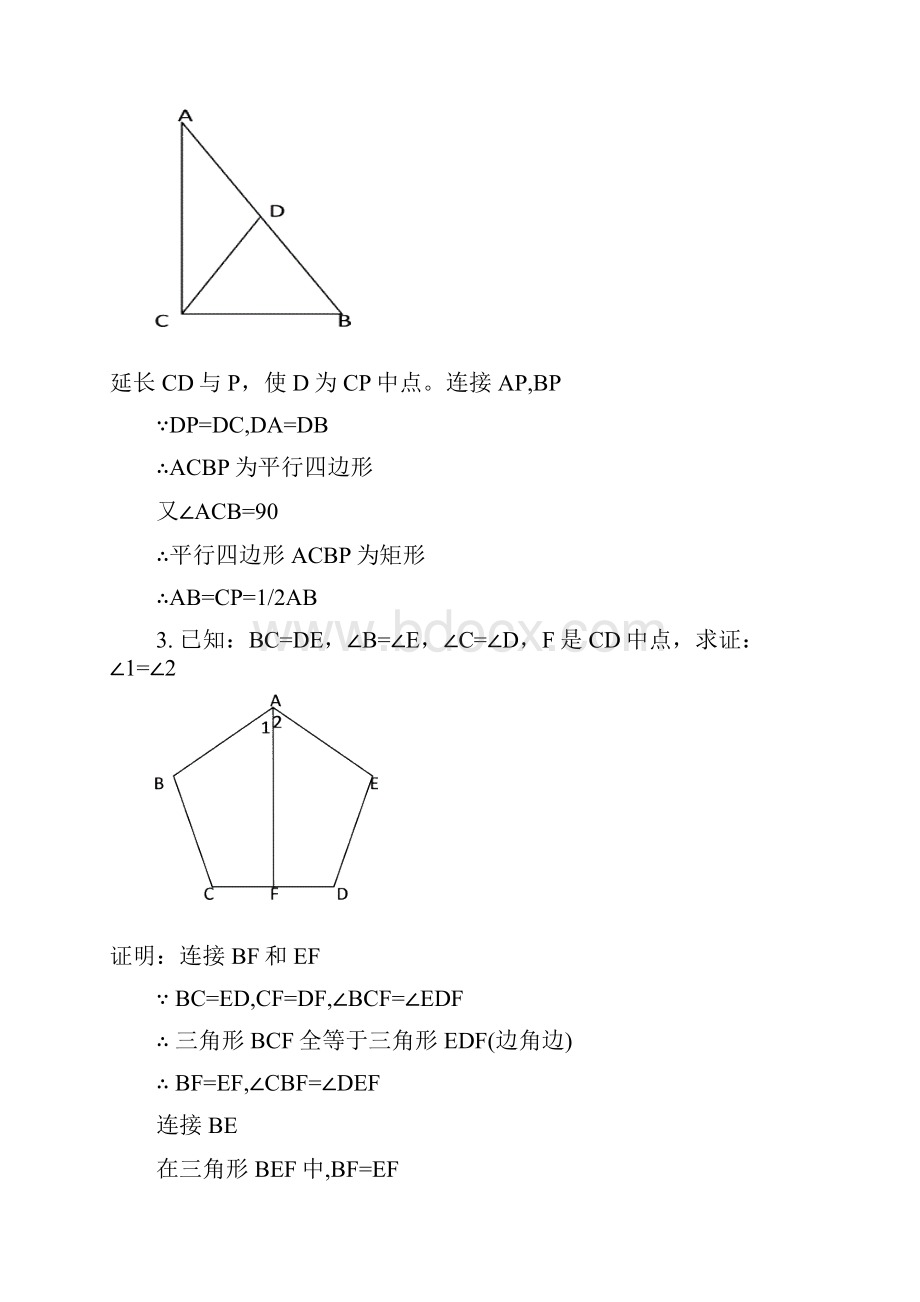 全等三角形证明经典50题含答案224.docx_第2页