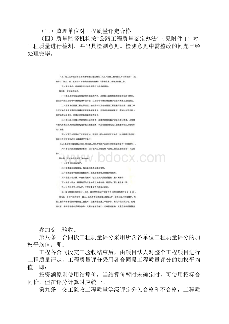 公路工程竣交工验收办法实施细则交公路发65号含3个重要附件.docx_第2页