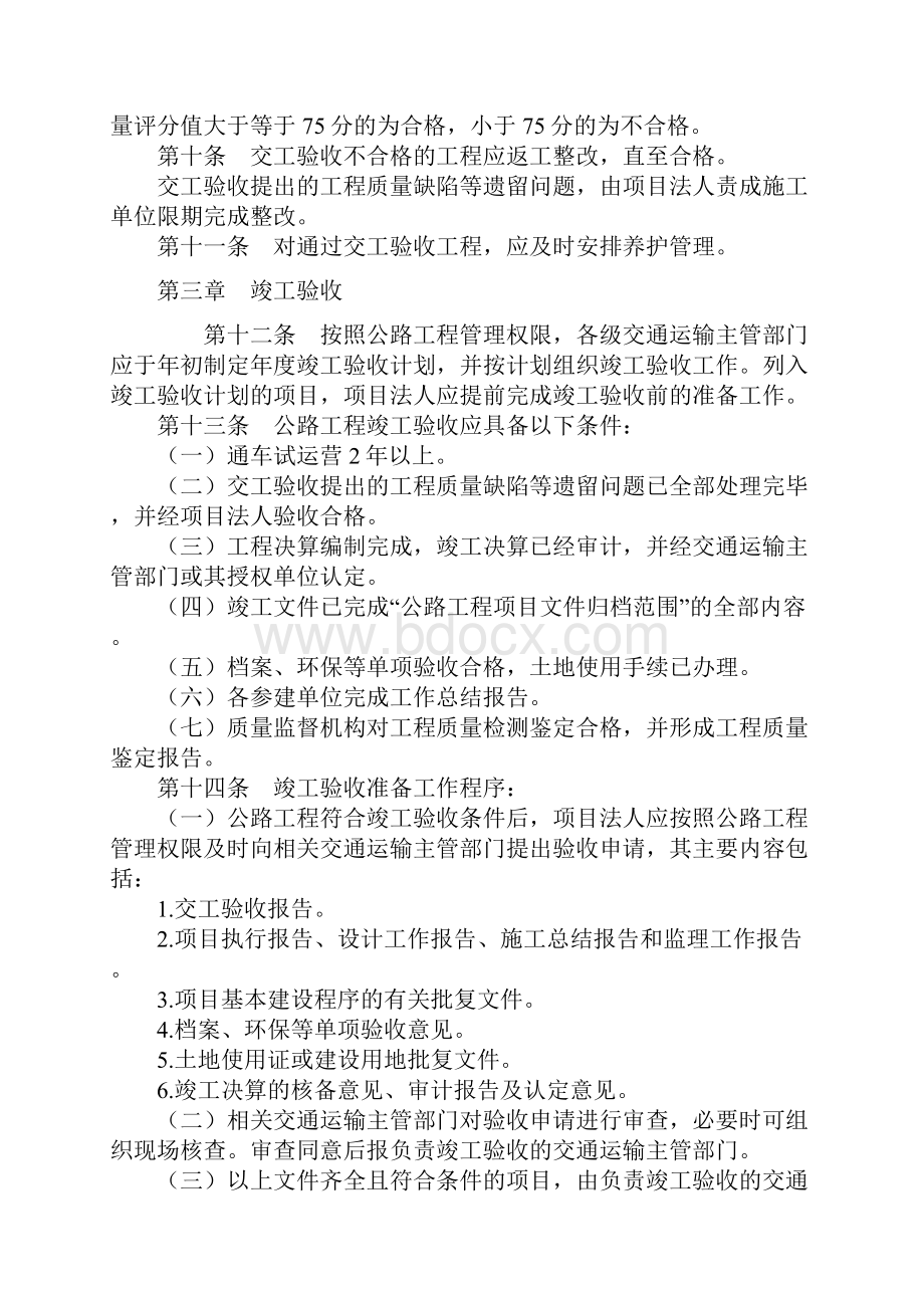 公路工程竣交工验收办法实施细则交公路发65号含3个重要附件.docx_第3页