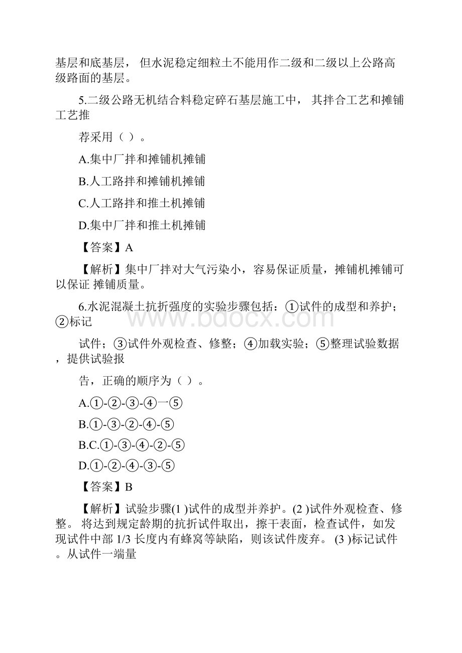 二建《公路实务》考试真题与答案解析.docx_第3页