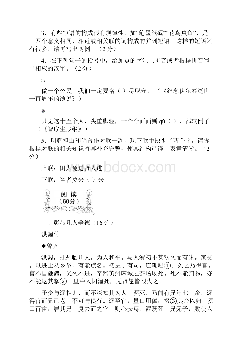 湖北省长阳县龙舟坪中学届九年级上学期期中考试语文试题附答案752717.docx_第2页