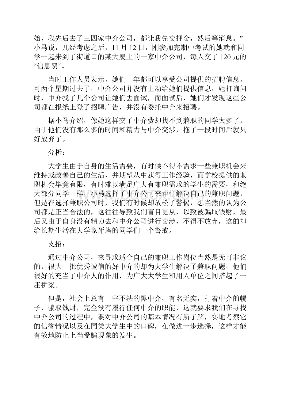 大学生校外兼职受骗案例分析报告.docx_第2页