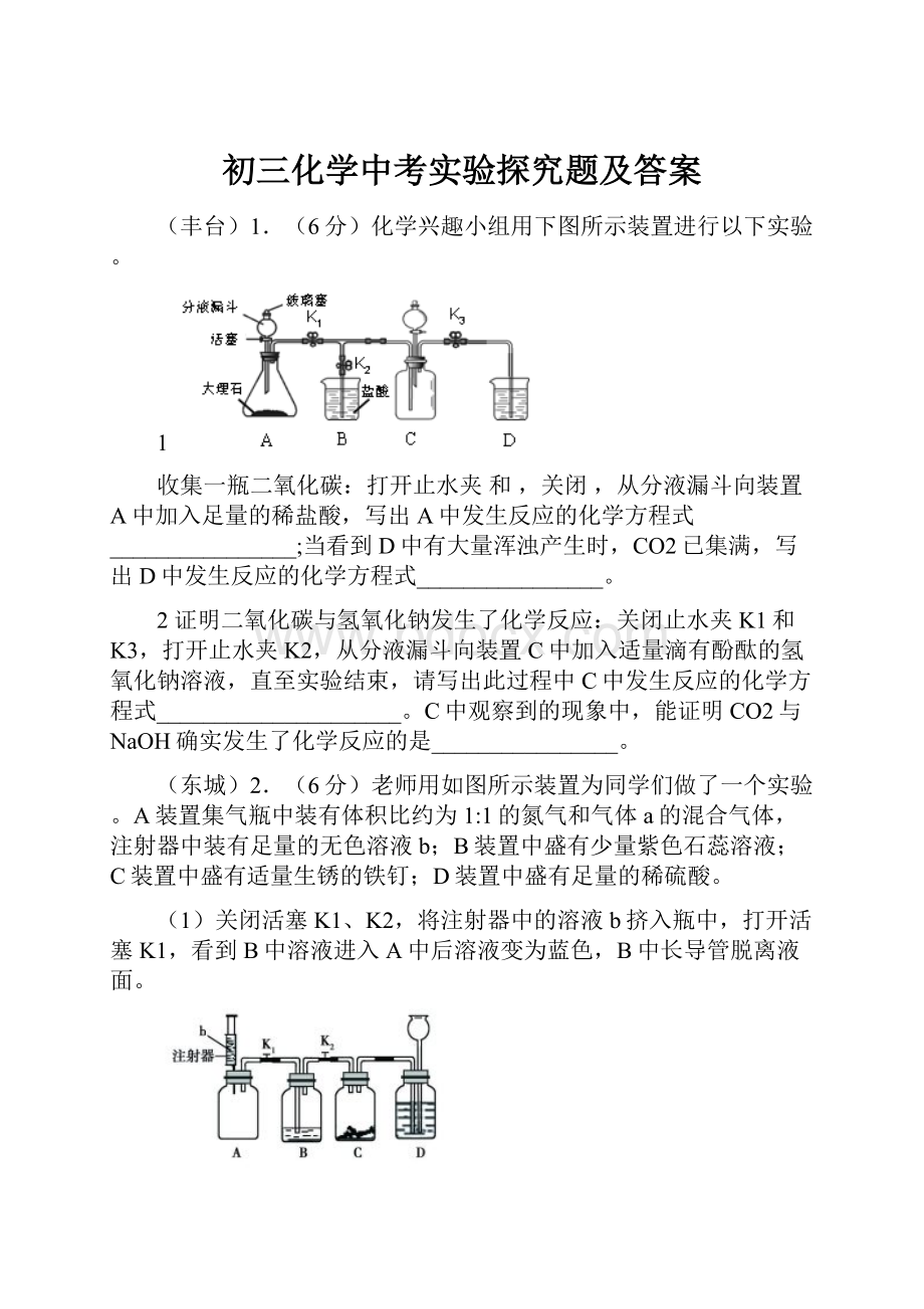 初三化学中考实验探究题及答案.docx_第1页